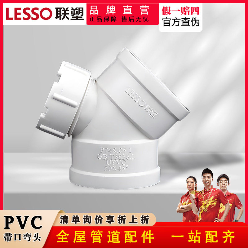 联塑PVC检查口45度弯头排水管45带盖下水管件检查口排水弯头160mm,基础建材,UPVC管,淘宝优惠券,粉丝福利购,淘宝优惠卷