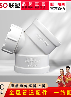 联塑PVC检查口45度弯头排水管45带盖下水管件检查口排水弯头160mm