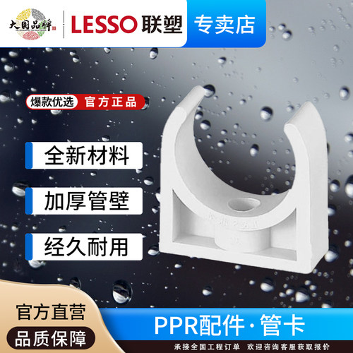 联塑PPR管卡给水管配件
