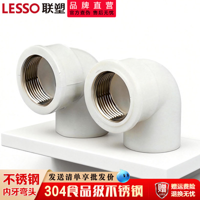 联塑PVC给水内螺纹弯头胶粘