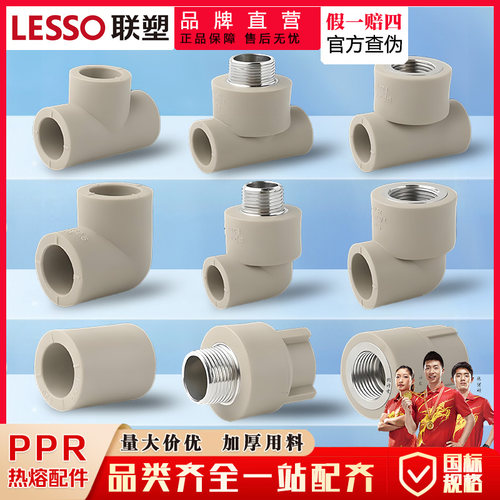 联塑PPR水管配件大全异径6分4分