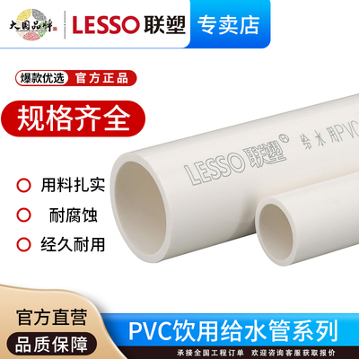 联塑PVC给水管4分6分1寸白色20蓝色水族管32管道硬管供水管塑料管