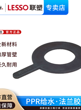 联塑PPR热熔给水管法兰盘橡胶垫圈50 63 75 90 110胶圈法兰垫片PE