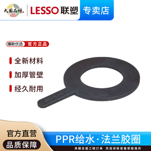 联塑PPR热熔给水管法兰盘橡胶垫圈50 63 75 90 110胶圈法兰垫片PE