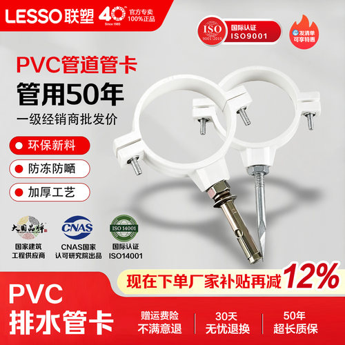 联塑PVC排水管吊卡管卡抱箍