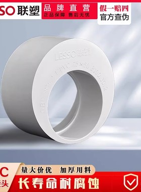 联塑PVC排水管大小头补芯 50 110变径圈漏水补心排水管配件变径圈