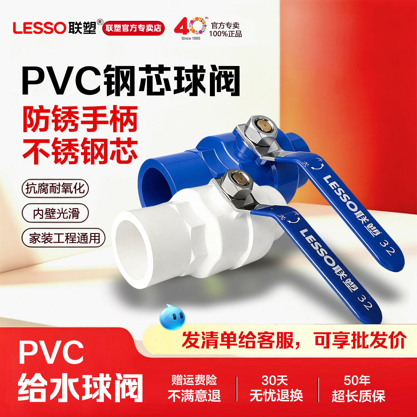联塑PVC金属手柄给水球阀4分6分1寸40钢柄PVC开关塑芯球阀胶粘接