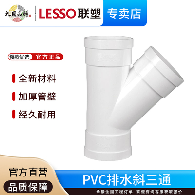 联塑PVC排水管件斜三通32 40 50 75 110下水管配件110Y型45度接口