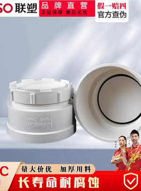 联塑PVC排水外插清扫口堵头内插堵头接头水管配件50 75 110 160