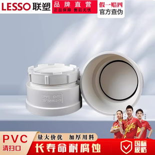 联塑PVC排水外插清扫口堵头内插堵头接头水管配件50 75 110 160
