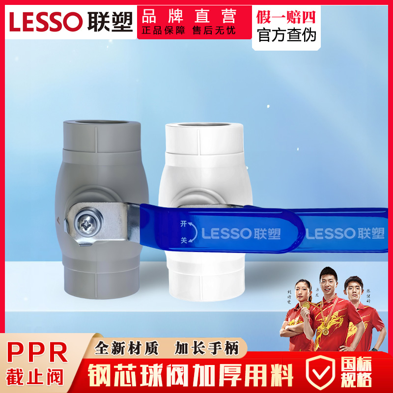 联塑PPR截止阀水管配件