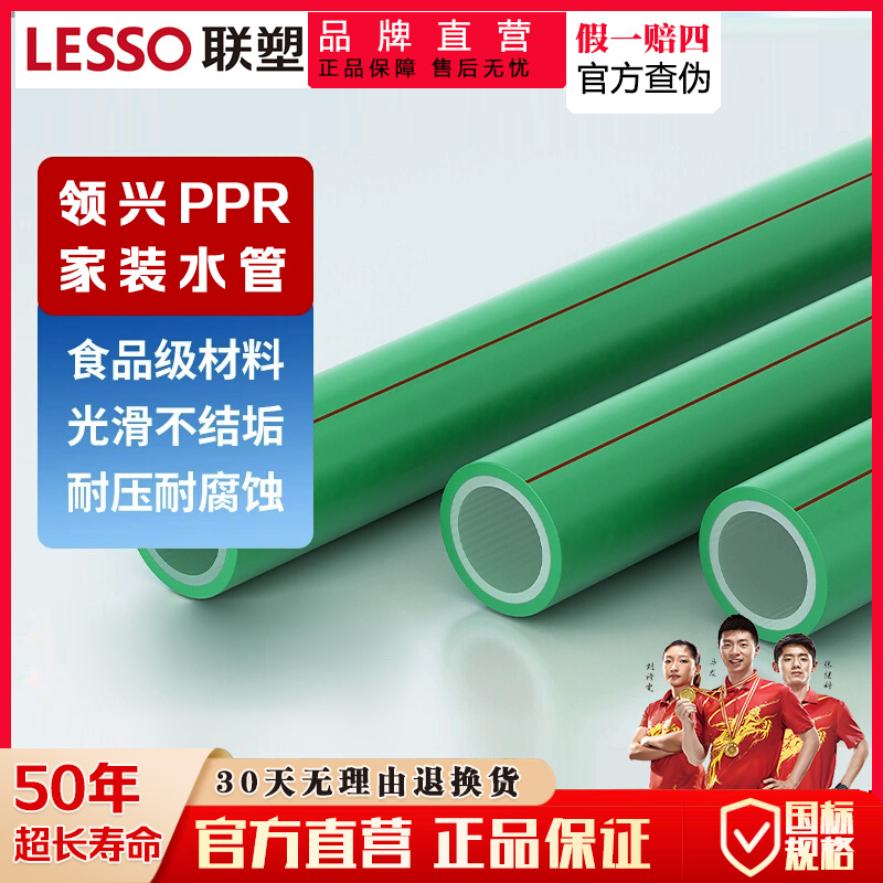 联塑PPR双色家装热熔自来水管