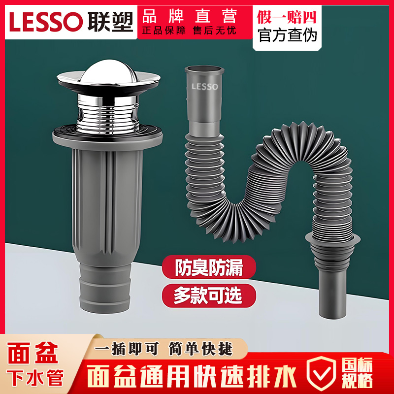 联塑洗脸盆防臭下水软管
