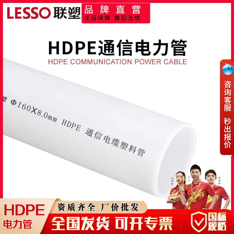 联塑HDPE电力管地埋式穿线管