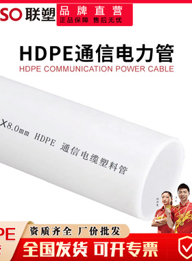 联塑HDPE电力管110电缆工程套管市政聚乙烯白色塑料地埋式穿线管