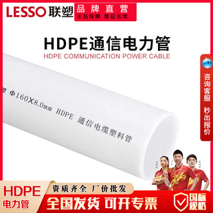 联塑HDPE电力管110电缆工程套管市政聚乙烯白色塑料地埋式穿线管