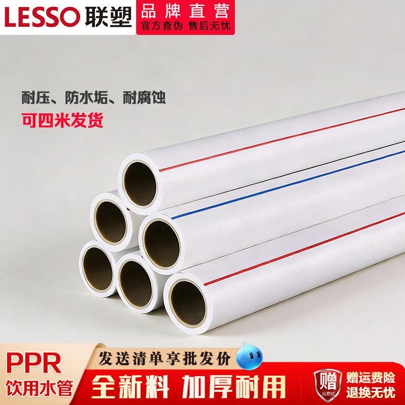联塑PPR水管热熔6分25冷热水管4分20ppr自来水管水管暖气管白色管