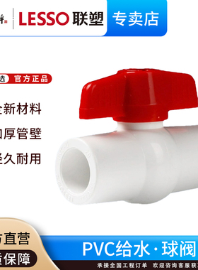 联塑upvc给水管球阀20 25 32自来水管配件管件止水阀门闸阀球阀40