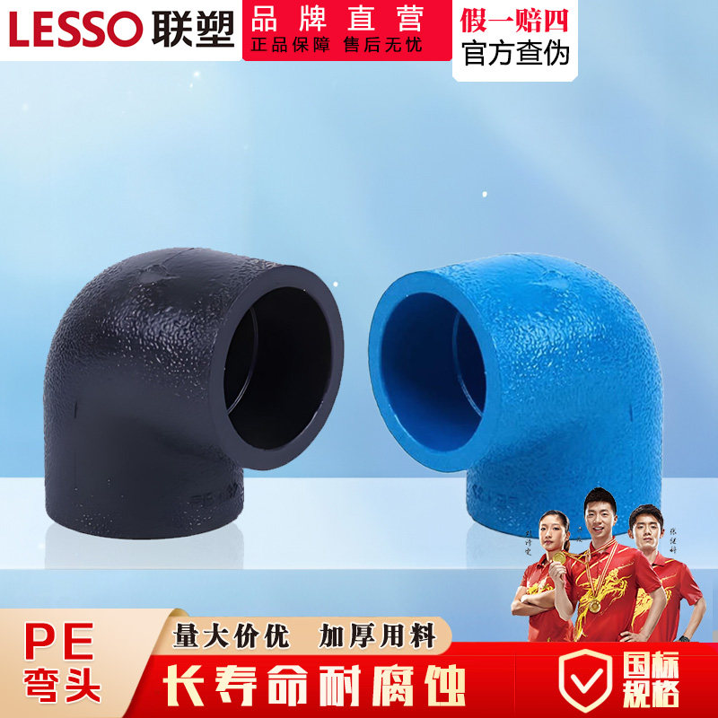 联塑pe管配件大全给水管件饮用水90°弯头大弯20 25 3275自来水管