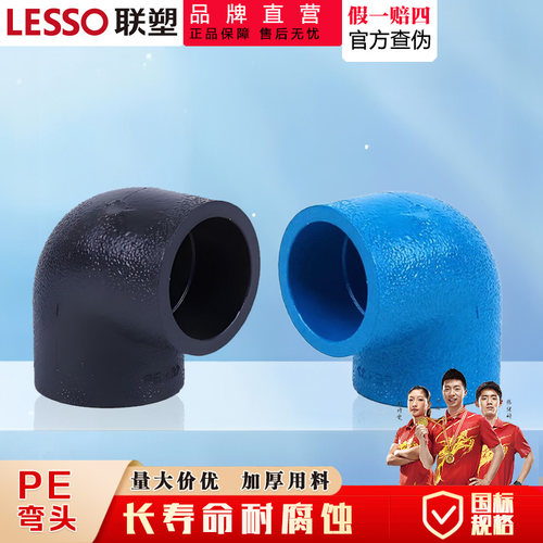 联塑PE给水管90°弯头多规格