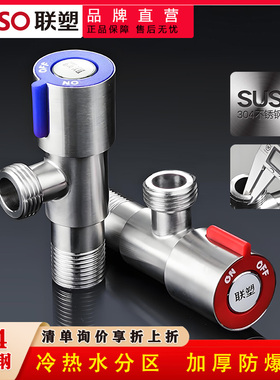 联塑304不锈钢角阀冷热水通用三角阀热水马桶器止水阀4分家用