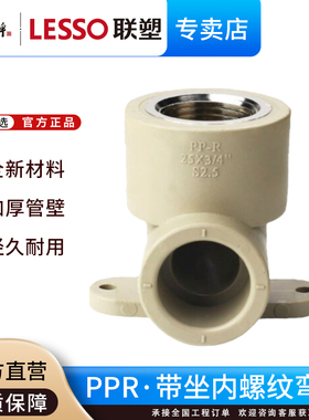 联塑ppr热熔水管配件带坐内螺纹90度弯头20弯头4分内牙接头灰色