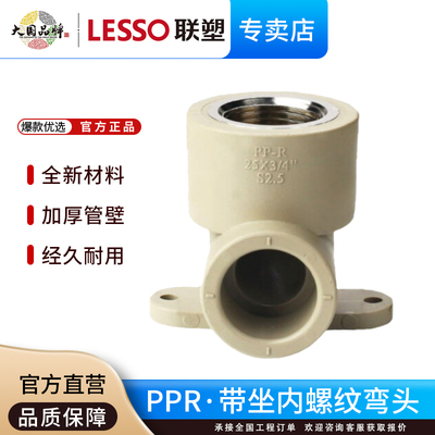 联塑ppr热熔水管配件带坐内螺纹90度弯头20弯头4分内牙接头灰色