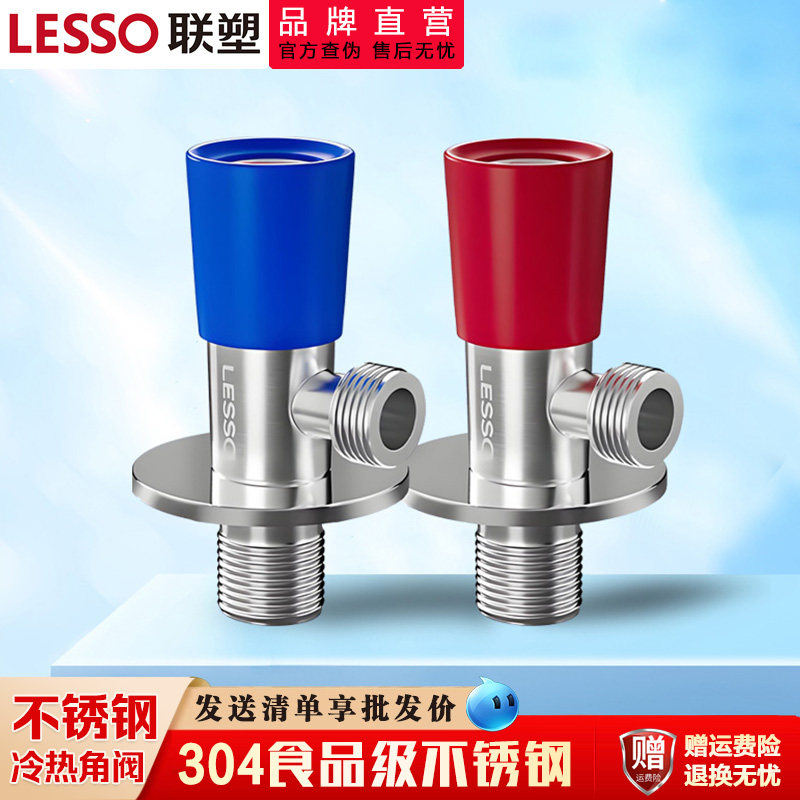 联塑304不锈钢角阀家用卫生间热水器马桶八字阀4分水阀开关球阀