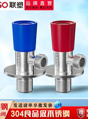 联塑304不锈钢角阀家用卫生间热水器马桶八字阀4分水阀开关球阀
