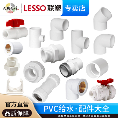 联塑pvc给水管配件大全鱼缸专用弯头4分20上下大小头直角三通直通