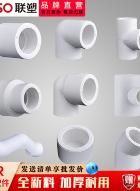 联塑 PPR白色20 25 32直通弯头三通管卡管帽截止阀4分接水管配件