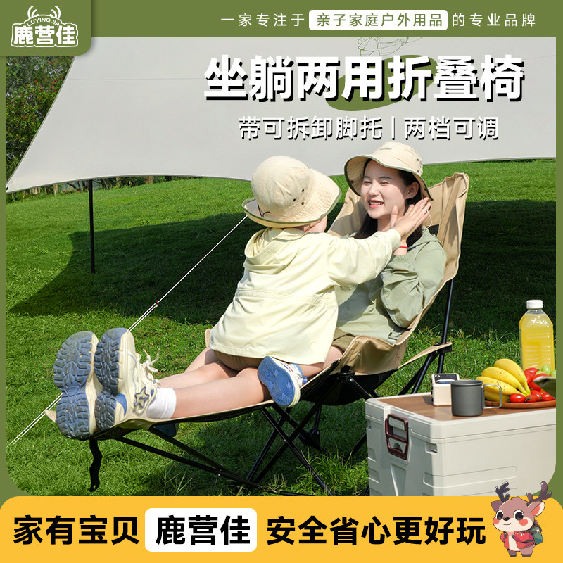 鹿营佳户外折叠椅可躺月亮椅午休躺椅露营透气网面三档调节高靠背