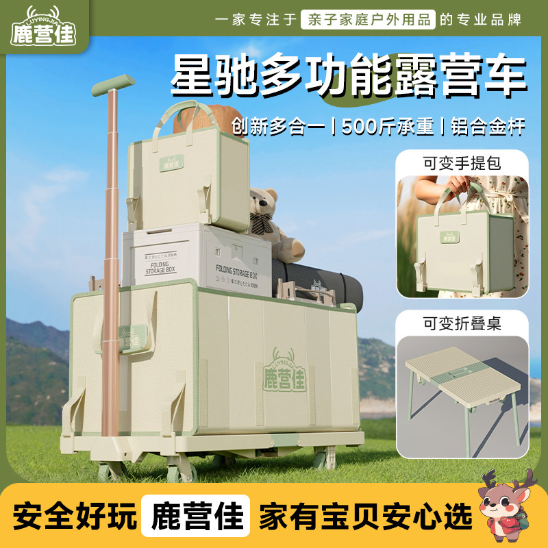 鹿营佳户外露营车多功能手推营地车户外可折叠野营露营套装野餐车,户外/登山/野营/旅行用品,户外营地车,淘宝优惠券,粉丝福利购,淘宝优惠卷