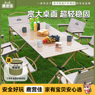 鹿营佳户外折叠桌子便携式 备 户外蛋卷桌露营茶桌椅野餐摆摊全套装