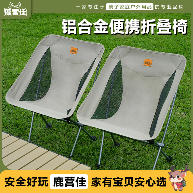 鹿营佳户外折叠椅铝合金露营椅月亮椅超轻可携式钓鱼凳子单人野餐