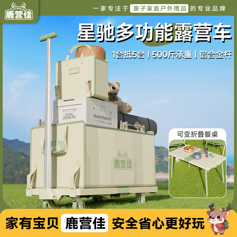 鹿营佳户外露营车多功能手推营地车户外可折叠野营露营套装野餐车