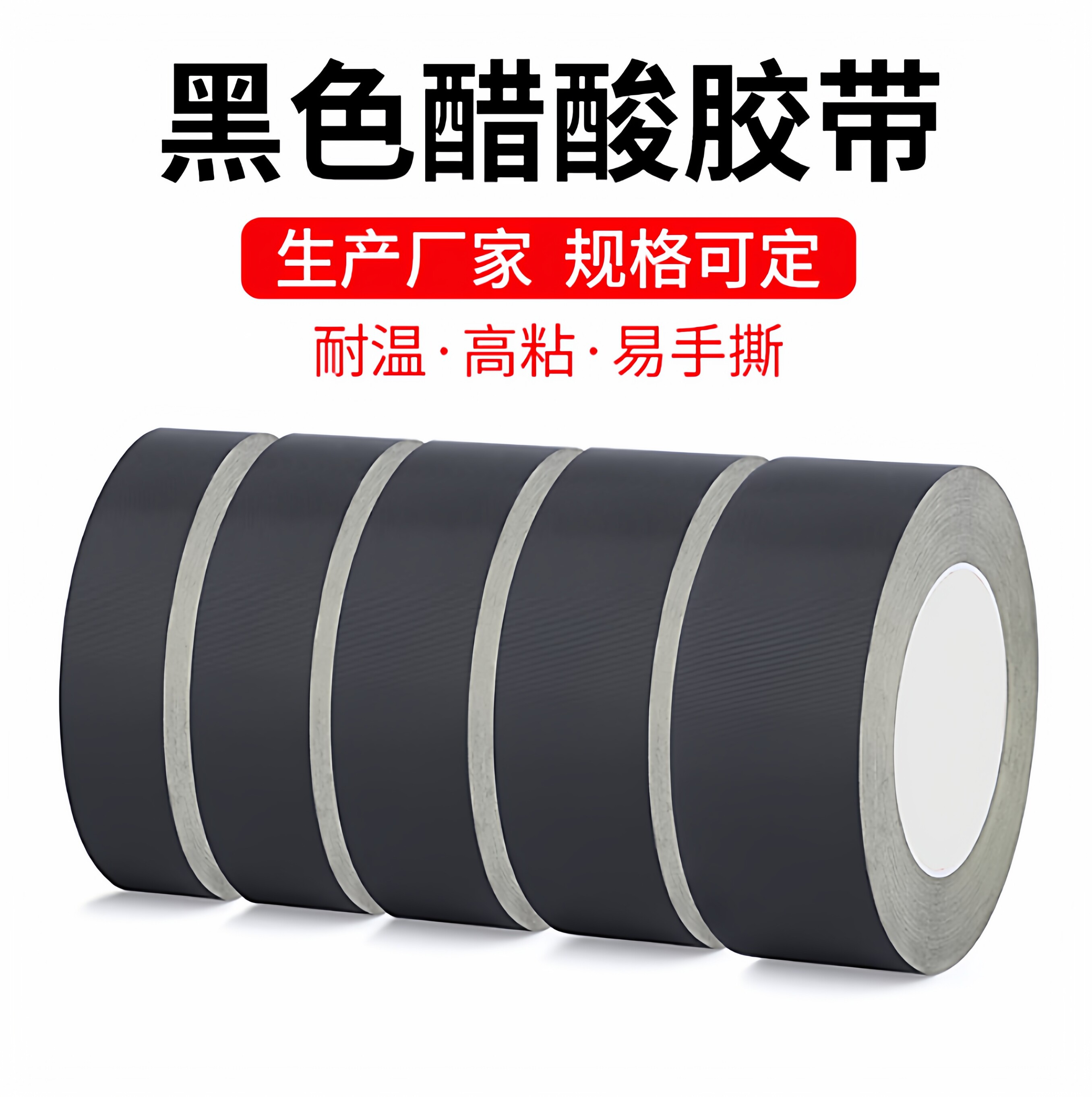 现货抗老化醋酸i胶带15年使用寿命柔软服帖高频变压器层间绝缘专