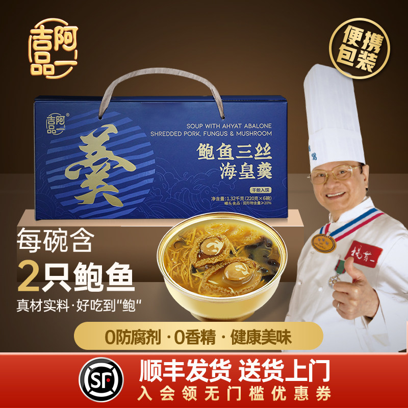 阿一鲍鱼海黄三丝干鲍即食礼盒
