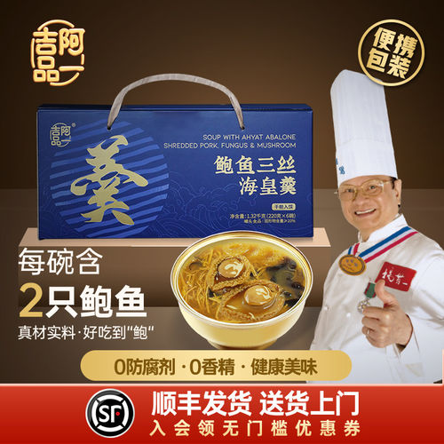阿一鲍鱼海黄三丝干鲍即食礼盒