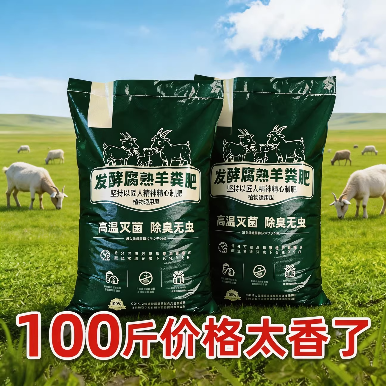 羊粪发酵有机肥100斤纯羊粪肥蔬菜花卉通用型肥料营养家用农家肥