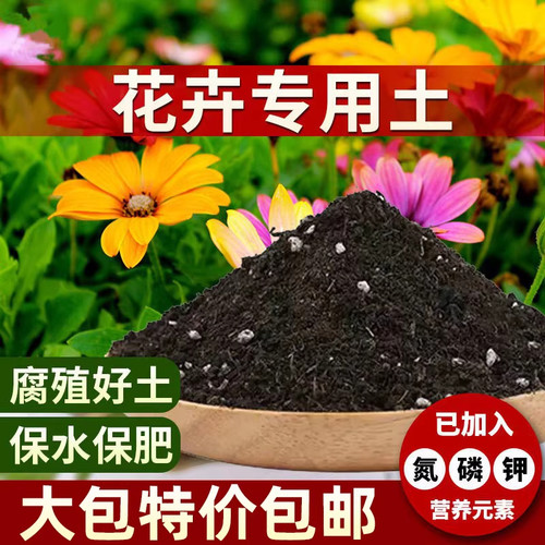 盆栽种花营养土通用型花卉专用土种花土养花土壤阳台种花土有机土