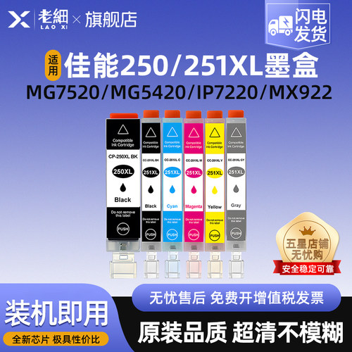 老细MG7520打印机墨水盒墨盒