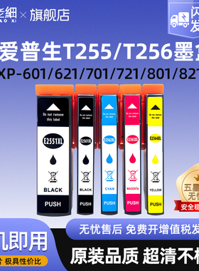 适用爱普生XP-601 621 701 721 801 821 7101 800 600 620 820 720打印机墨水盒T255 T256墨盒T2551 T2561-4