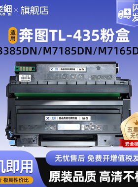 适用Pantum奔图TL-435粉盒P3365DN 3385DN M7165DN M7185DN打印机墨盒硒鼓碳粉盒DL-435鼓架鼓组件