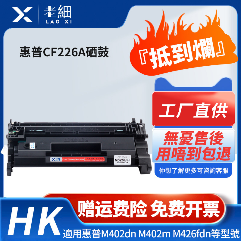 老细M402dM402dn打印机硒鼓