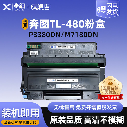 老细M7180DN打印机墨粉盒硒鼓