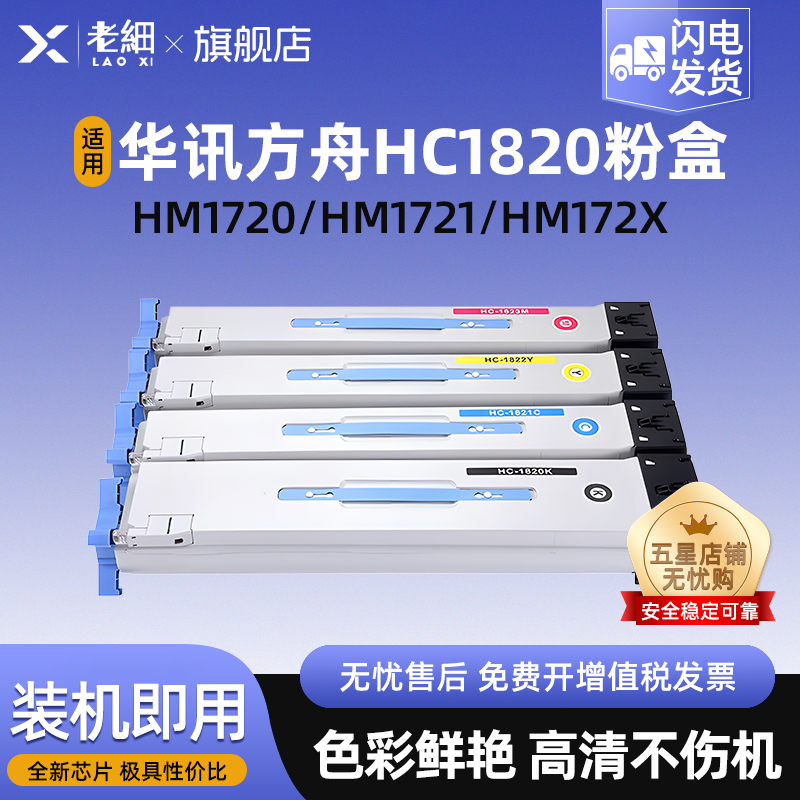 老细HM1720HM1721打印机硒鼓