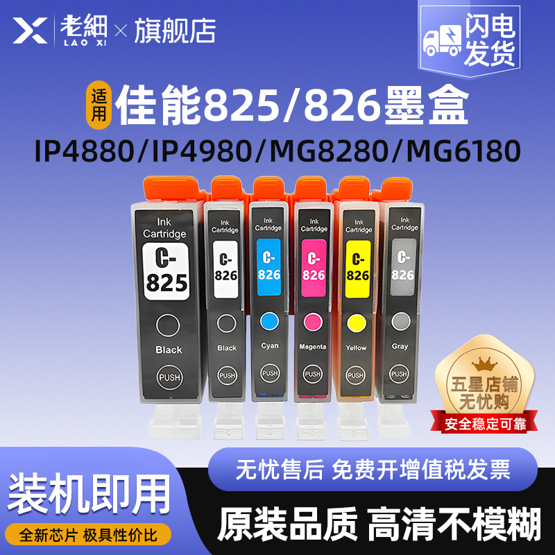 老细IP48804980打印机墨盒