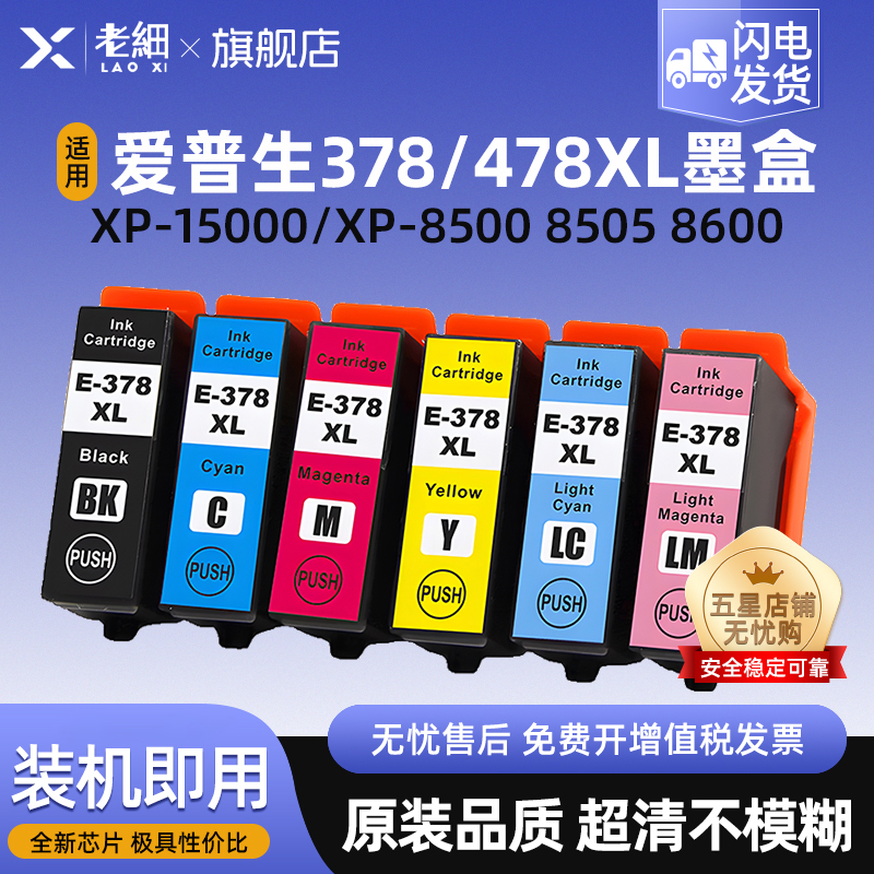 老细XP-8606打印机墨水盒墨盒