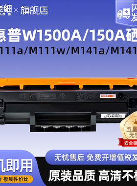 适用于惠普M141w粉盒W1500A硒鼓HP150A碳粉盒 M111w 墨粉盒M141a M111a打印机硒鼓港版碳粉